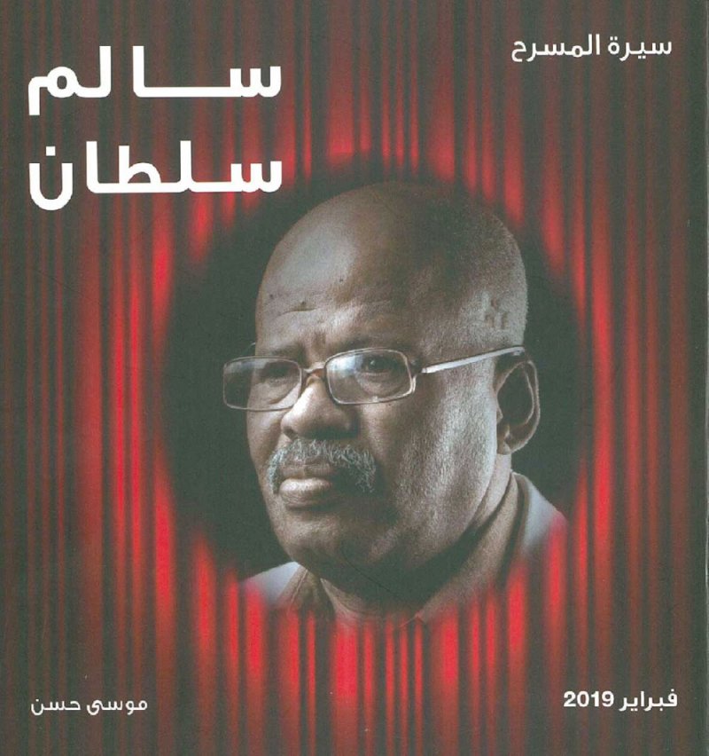 كتاب يوثق سيرة سالم سلطان