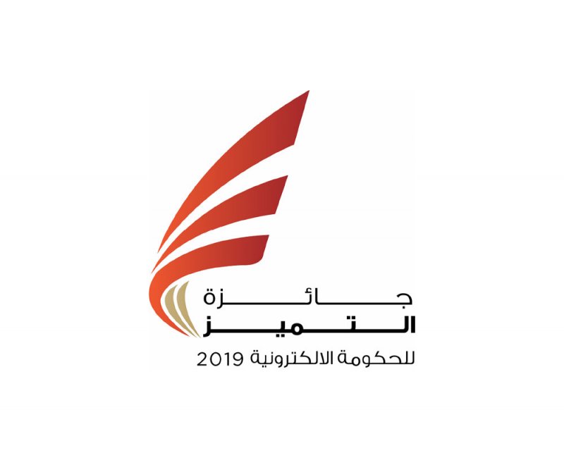 تمديد التسجيل بجائزة التميز للحكومة الإلكترونية