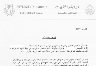 خطأ جامعة البحرين يؤخر تقاعد السكرتيرة حميدة