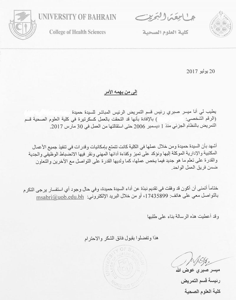 خطأ جامعة البحرين يؤخر تقاعد السكرتيرة حميدة