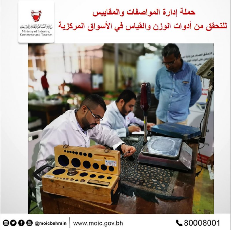 91 % من الموازين مطابقة للاشتراطات بـ “المركزية”