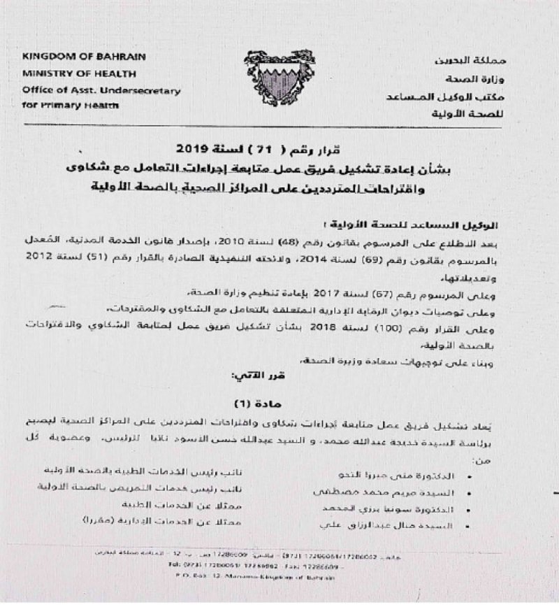 “الصحة” تعيد تشكيل فريق لمتابعة شكاوى المراكز