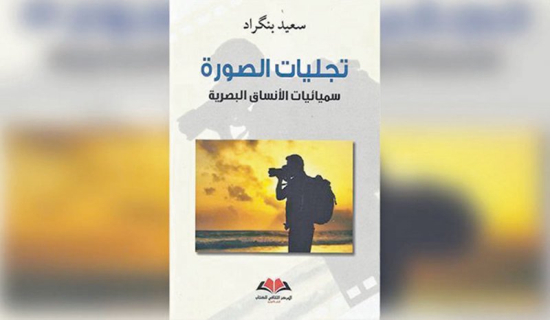هيمنة الصورة على حياتنا