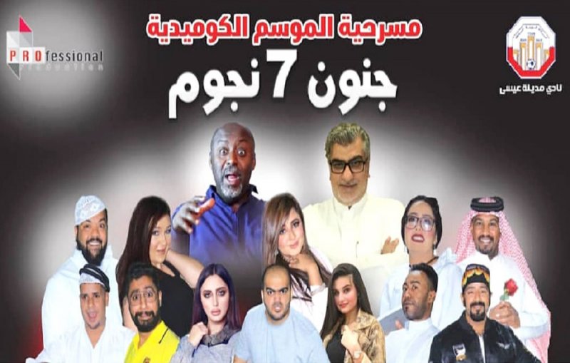 مسرحيات عيد الفطر... منافسة قوية لاستقطاب الجمهور