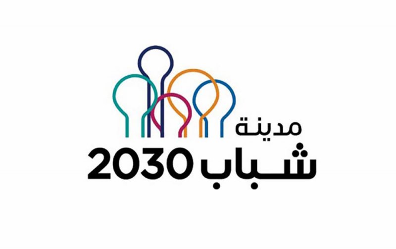 “مدينة 2030” يغرس قيم الولاء والانتماء في نفوس الشباب