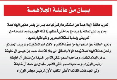 عائلة الجلاهمة تتبرأ مما بدر من ياسر الجلاهمة