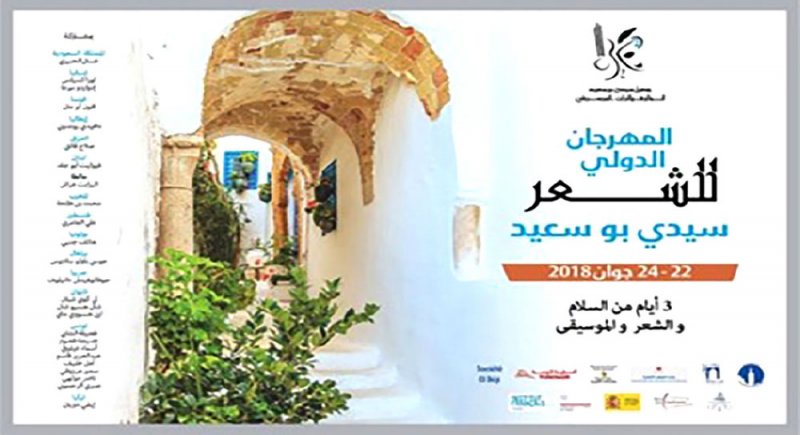 مهرجان الشعر العالمي