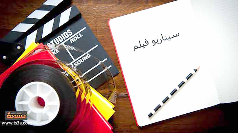 السيناريو السينمائي .. أصله وفصله