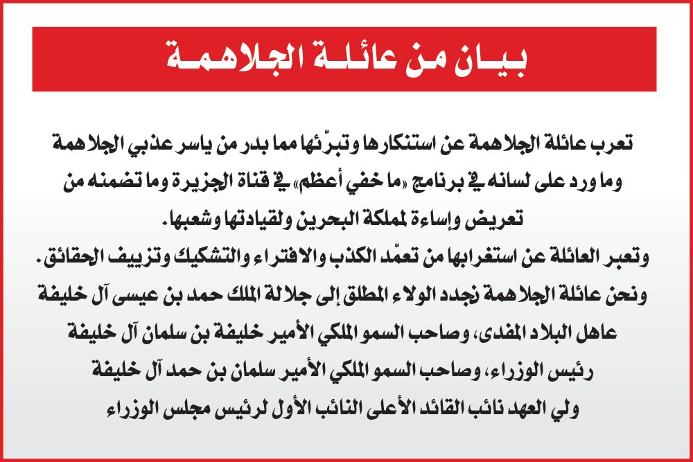 عائلة الجلاهمة تتبرأ مما بدر من ياسر الجلاهمة
