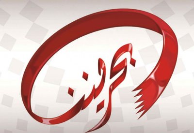 تلاحم البيت البحريني سلاح في وجه المؤامرات القطرية الإيرانية
