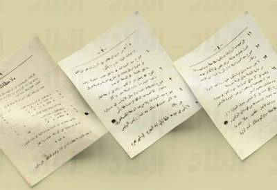 “البلاد” تنشر وثائق تاريخية تروي أحداثا وقصصا من الزمن القديم