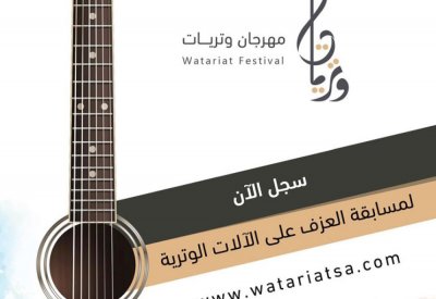 مهرجان وتريات في نسخته الأولى