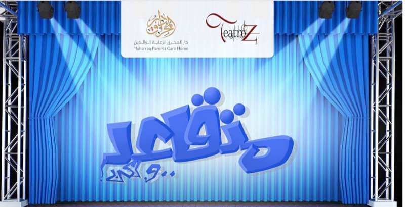 اليوم عرض مسرحية “متقاعد ولكن”