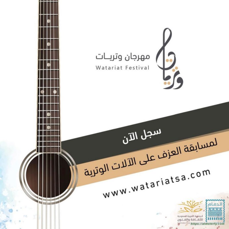 مهرجان وتريات في نسخته الأولى