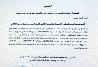 “الصحة” لموظفيها الأجانب: جددوا العقود وإلا أوقفت رواتبكم