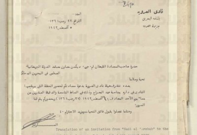 نادي العروبة يدعو “الباليوز” لحفلة “المعراج”