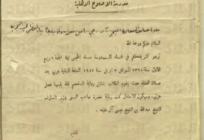تمثيل رواية “المستعصم بالله” بمدرسة الإصلاح الأهلية قبل 78 عاما