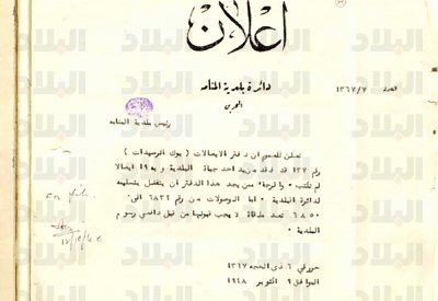 “بوك” أرصدة البلدية.. ضائع