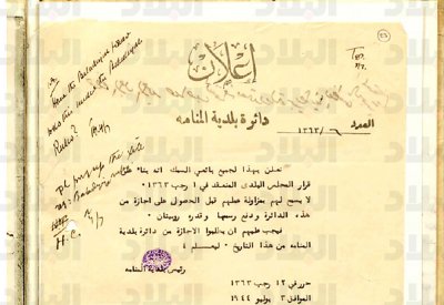 “روبيتان” رسم رخصة بيع السمك قبل 75 عاما