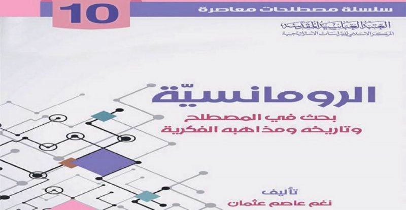 تلاقي الأرب في مراقي الأدب: ديوان الصفتي