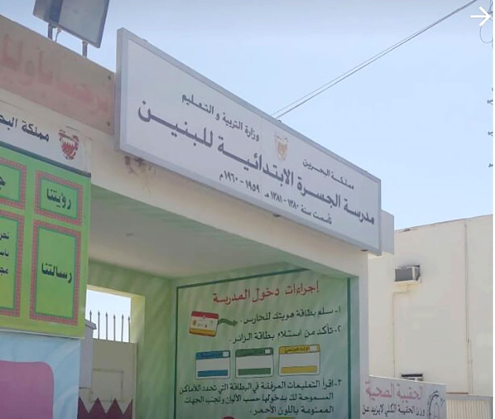 46 طالبًا بـ “ثالث الجسرة”.. غير صحي!
