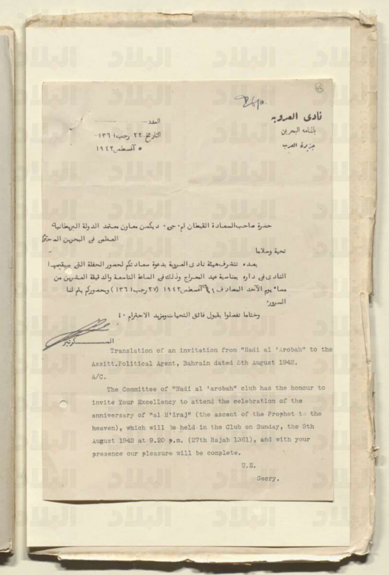 نادي العروبة يدعو “الباليوز” لحفلة “المعراج”