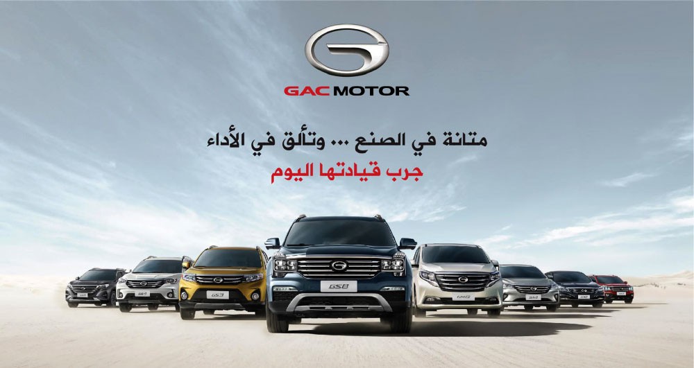 “GAC Motor” تطلــق طــرازات 2020