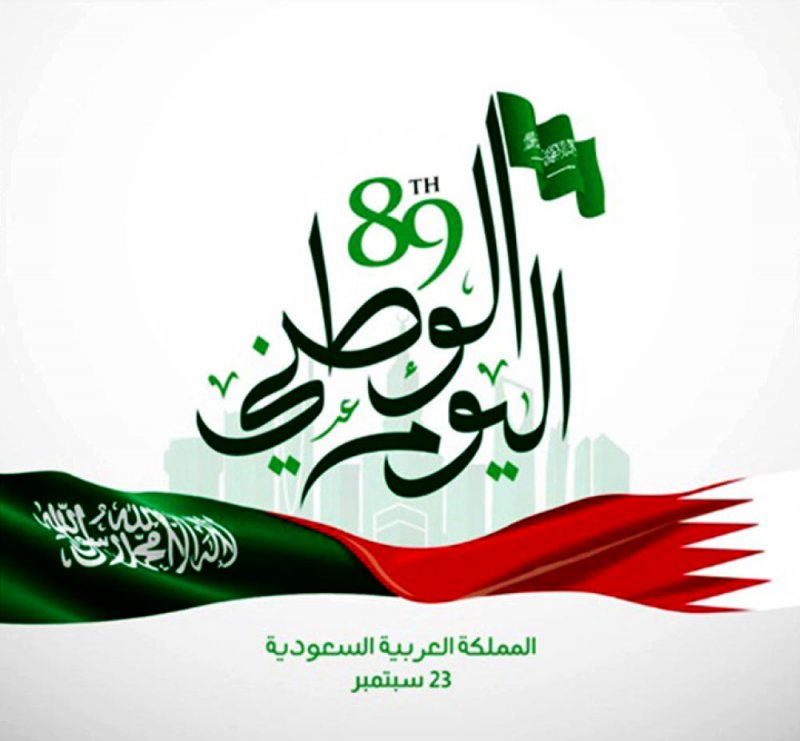 الصحف البحرينية تحتفي باليوم الوطني السعودي... تاريخ مشترك ومصير واحد