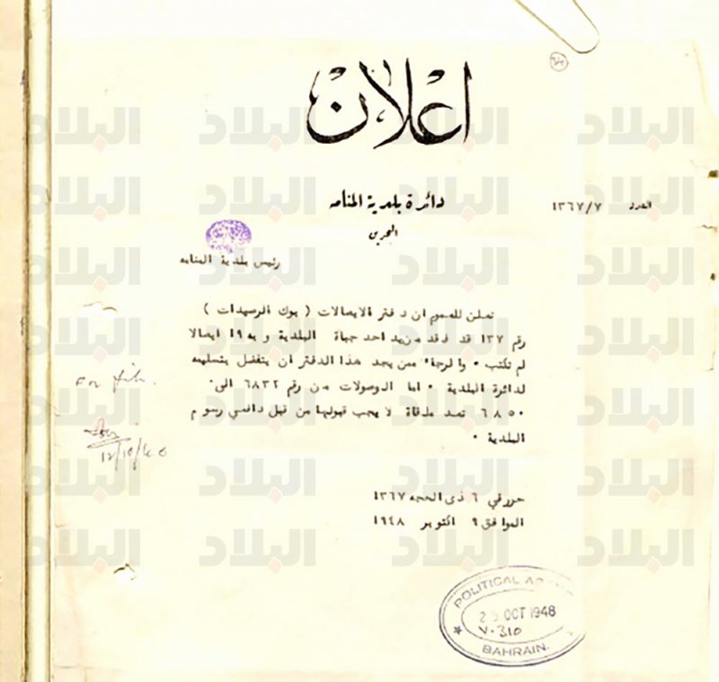 “بوك” أرصدة البلدية.. ضائع