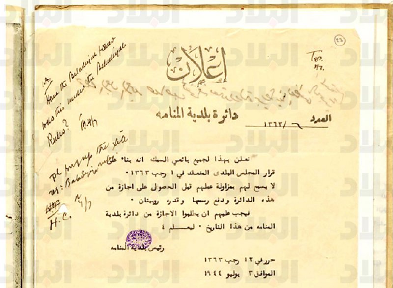 “روبيتان” رسم رخصة بيع السمك قبل 75 عاما