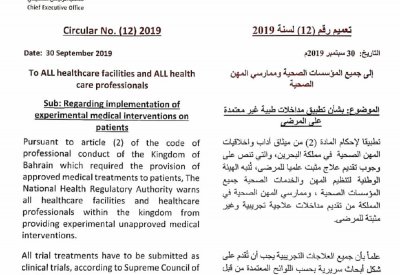 الجلاهمة: لا تقدموا علاجات تجريبية غير مثبتة للمرضى