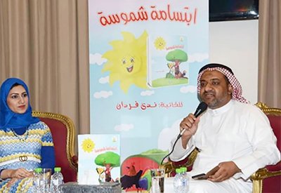 حفل توقيع كتاب “ابتسامة شموسة”