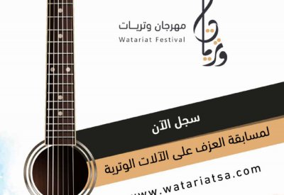 ٩٠ مشاركة موسيقية في “وتريات”