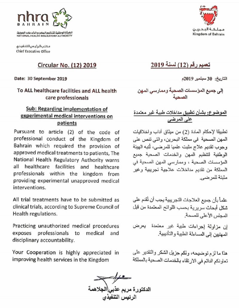 الجلاهمة: لا تقدموا علاجات تجريبية غير مثبتة للمرضى