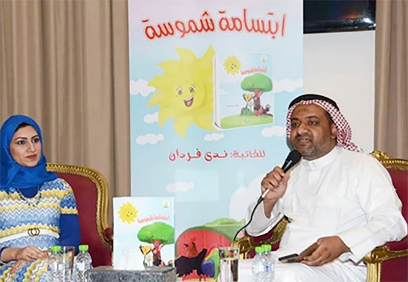 حفل توقيع كتاب “ابتسامة شموسة”