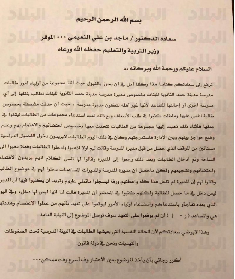طالبات بـ “الكيكة” ناصرن المديرة ثم عاقبتهن بتوقيع تعهد