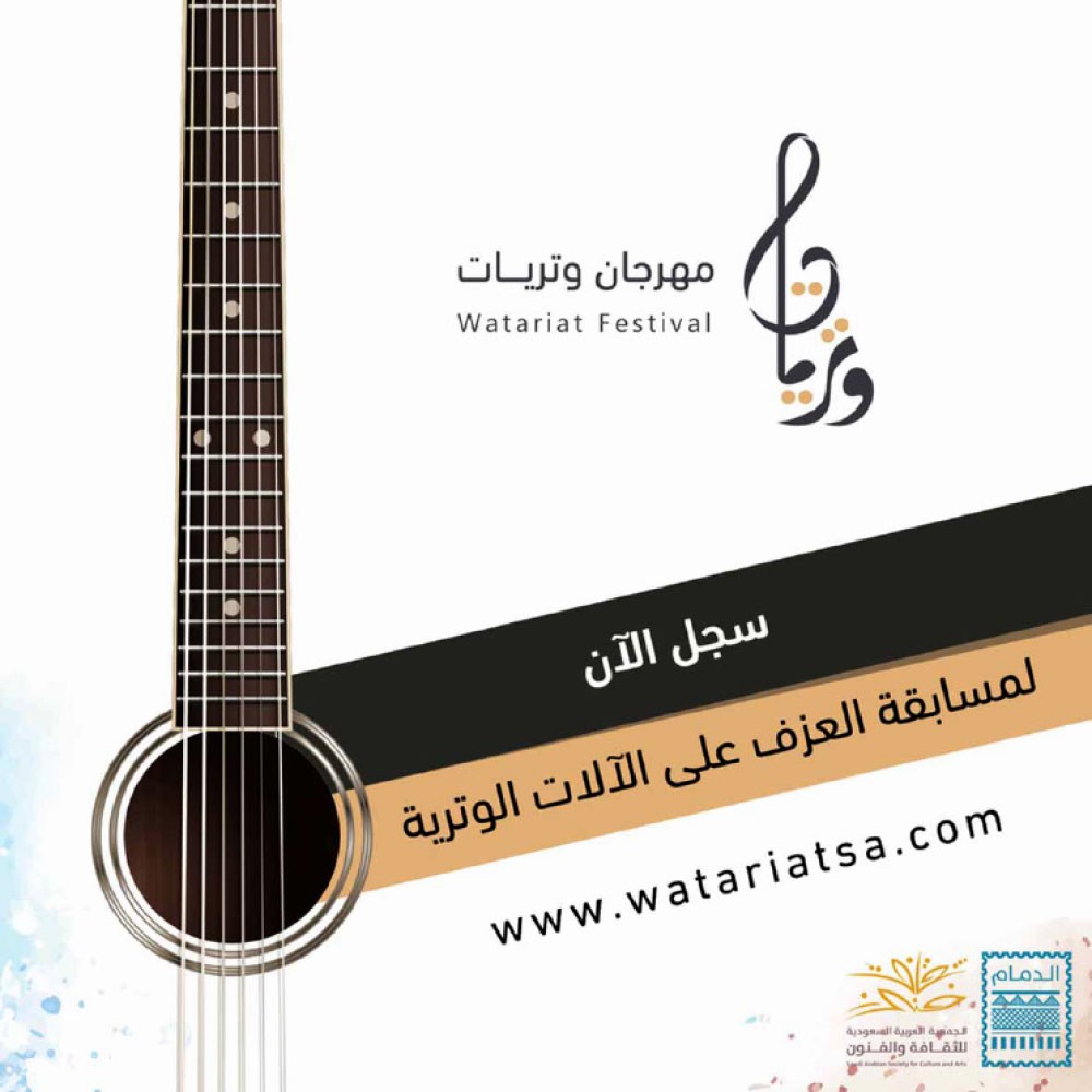 ٩٠ مشاركة موسيقية في “وتريات”
