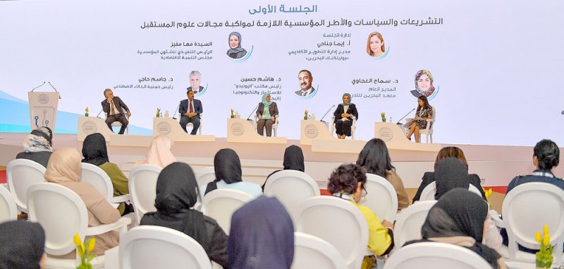 ختام الملتقى العلمي “المرأة البحرينية وعلوم المستقبل”