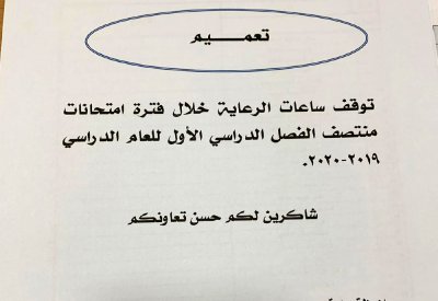“التربية” تحيل ثانوية للبنات للتحقيق الإداري