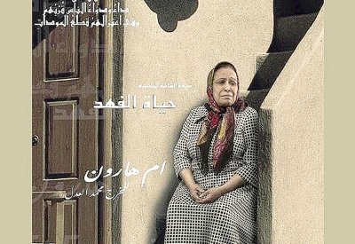 حياة الفهد تنافس في رمضان بـ “أم هارون”