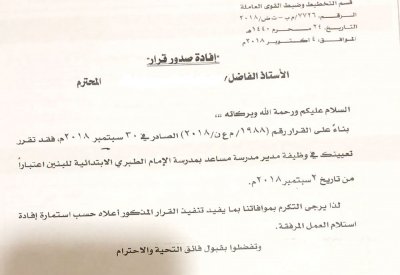 معلم يقاضي “التربية” بتهمة الإهمال والتلاعب بمحررات رسمية