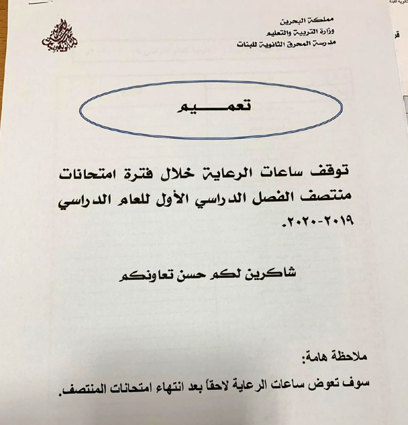 “التربية” تحيل ثانوية للبنات للتحقيق الإداري