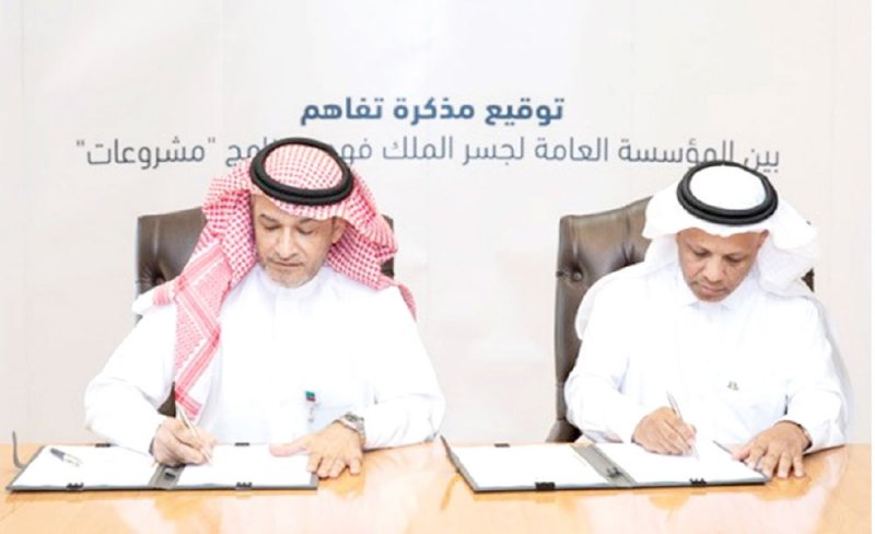 اتفاقية لرفع كفاءة التشغيل والصيانة  بـ “جسر الملك فهد”