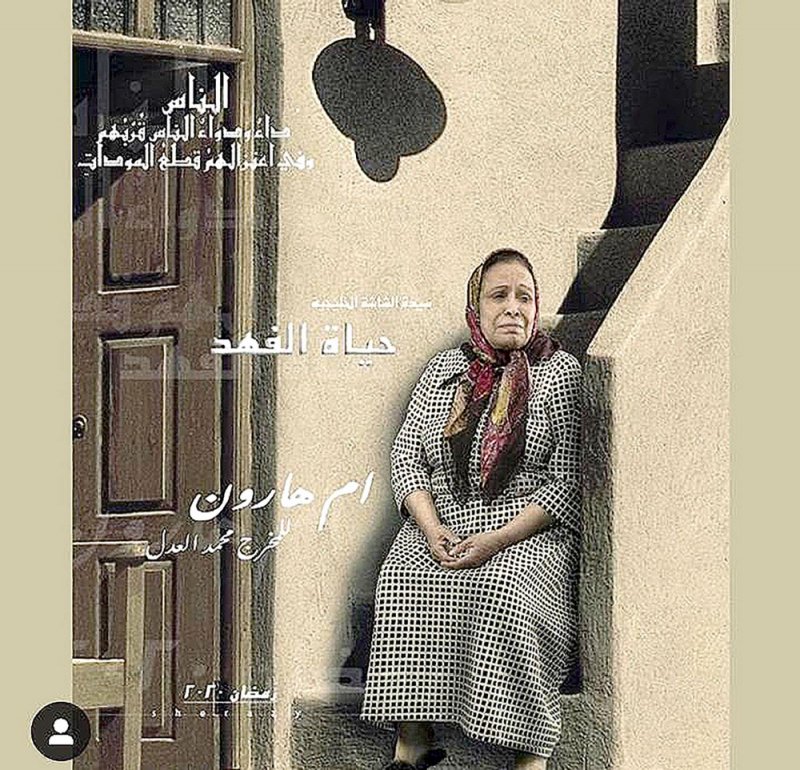 حياة الفهد تنافس في رمضان بـ “أم هارون”