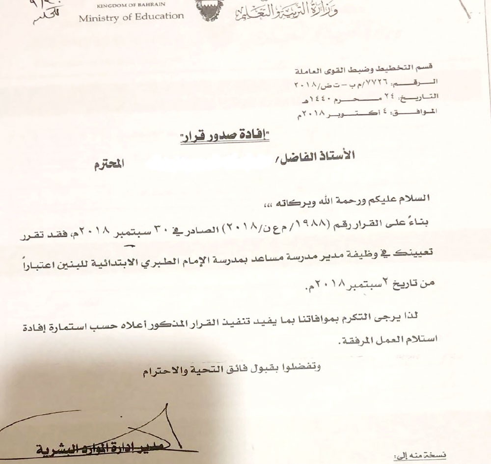 معلم يقاضي “التربية” بتهمة الإهمال والتلاعب بمحررات رسمية