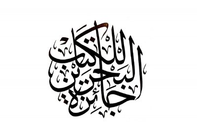 تمديد المشاركة في جائزة البحرين للكتاب 2020