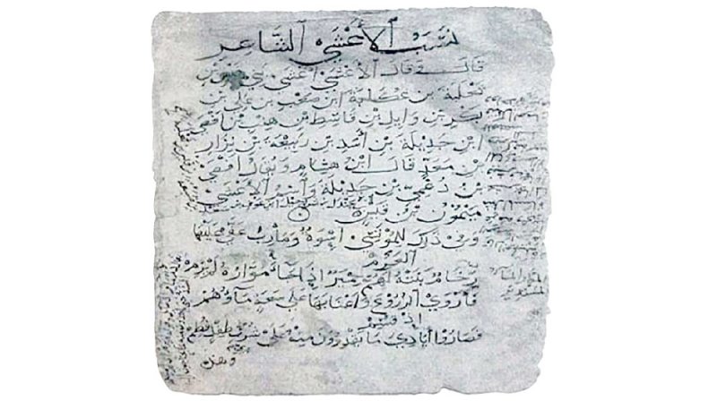 صناجة العرب