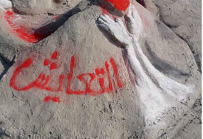 طلبة يُعبرون عن التسامح والتعايش بالنحت على الرمال