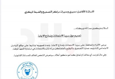 تصوير نماذج أجوبة الامتحانات... ممنوع