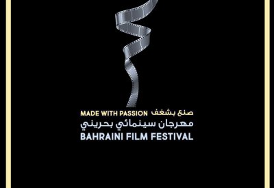 شروط المشاركة في “صنع بشغف 5” السينمائي